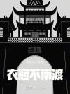 东京不良界团宠[主东京复仇者]